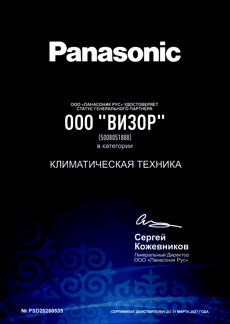 Сертификат ООО "ВИЗОР"